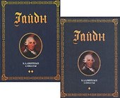 Клавирные сонаты Уртекст 2тт (компл. 2кн.) (МКИиФ) Гайдн - 0
