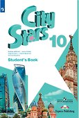 City Stars. Английский язык. Учебник. 10 класс - 0