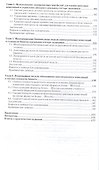 Оценка рисков. Учебник и практикум - 2