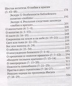 Жемчужины Нагорной проповеди. О главном в христианстве - 2