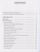 Заветный Арбат: Московские этюды - 1