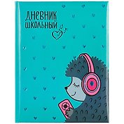 Дневник школьный «Ежик с наушниками», Феникс+