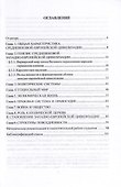 Средневековая цивилизация Западной Европы. Учебное пособие - 1