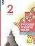 Русский родной язык. 2 класс. Учебное пособие. В трех частях. Часть 3 (для слабовидящих обучающихся) - 0
