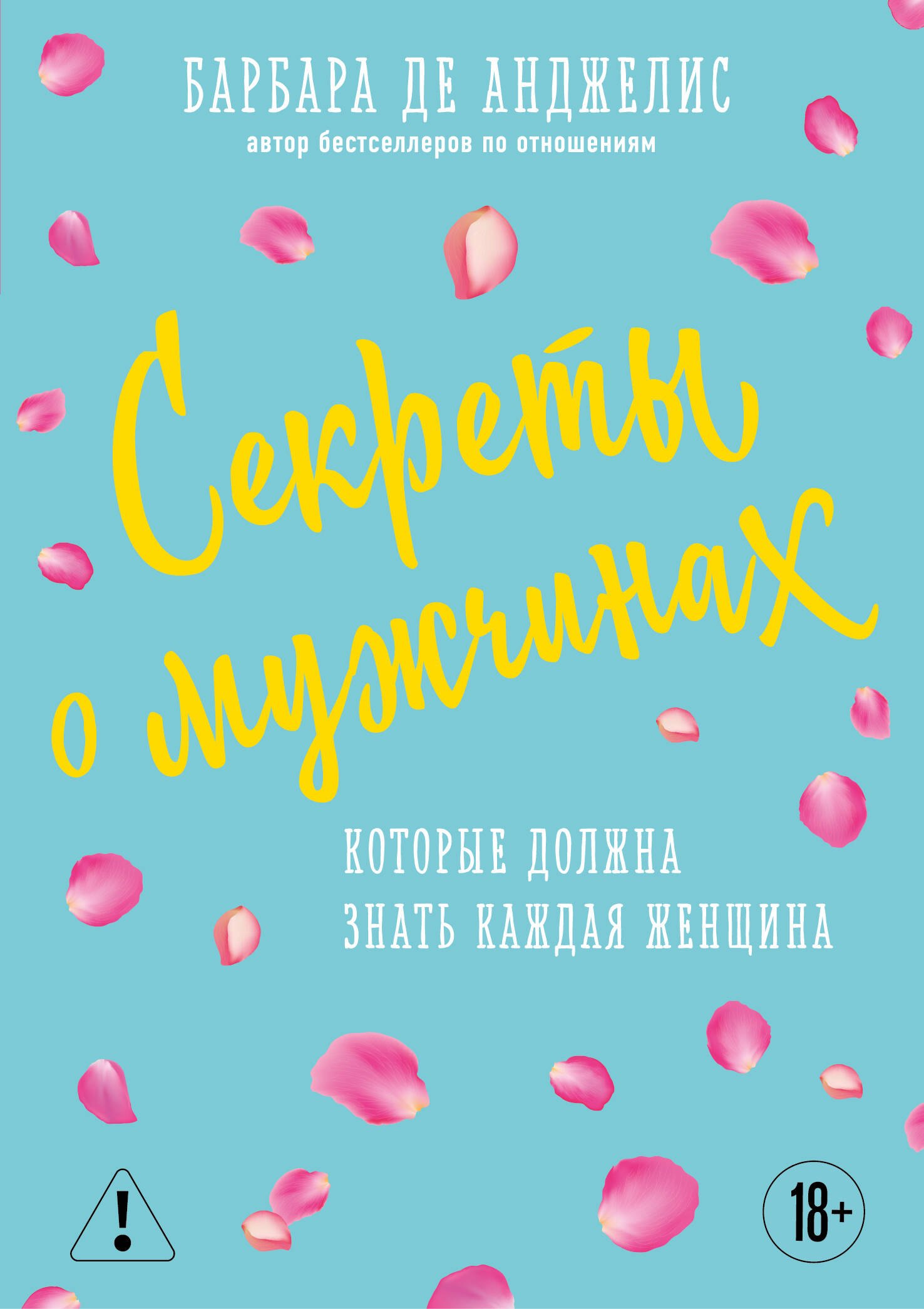 

Секреты о мужчинах, которые должна знать каждая женщина
