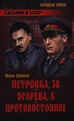 Петровка 38. Огарева 6. Противостояние - 0