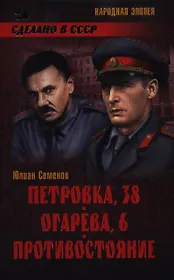 Петровка 38. Огарева 6. Противостояние