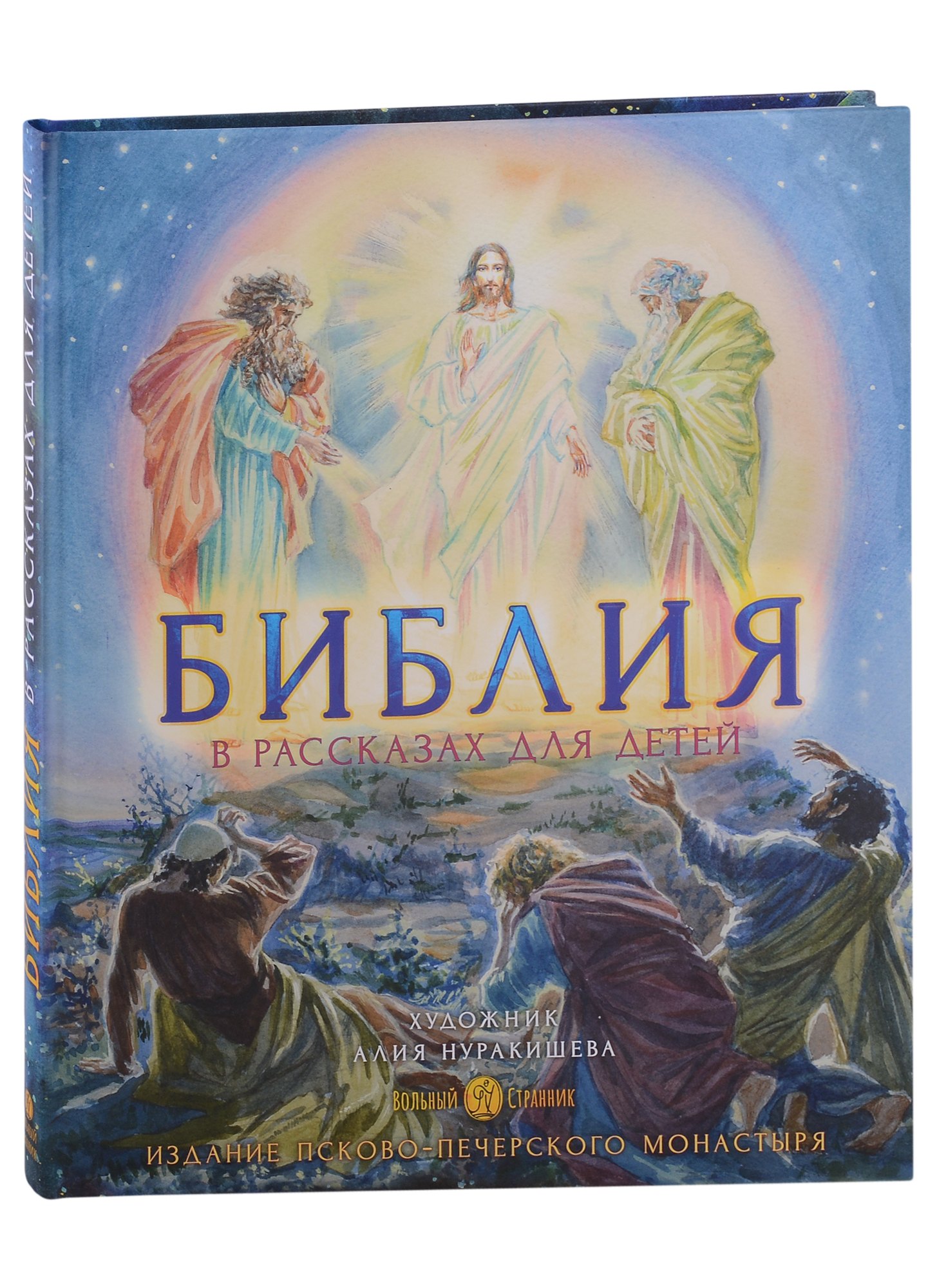 

Библия в рассказах для детей