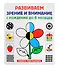 Книжка-раскладушка. Развиваем зрение и внимание с рождения до 6 месяцев - 0