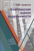 Комплексная оценка недвижимости - 0
