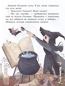 Летучий У-уть и приключения на Светлой стороне - 2