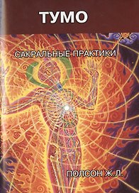 Тумо