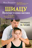 Массаж. Все техники (комплект из 4 книг и DVD) - 0