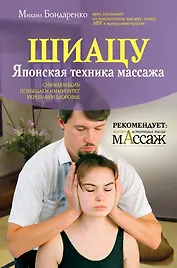 Массаж. Все техники (комплект из 4 книг и DVD)