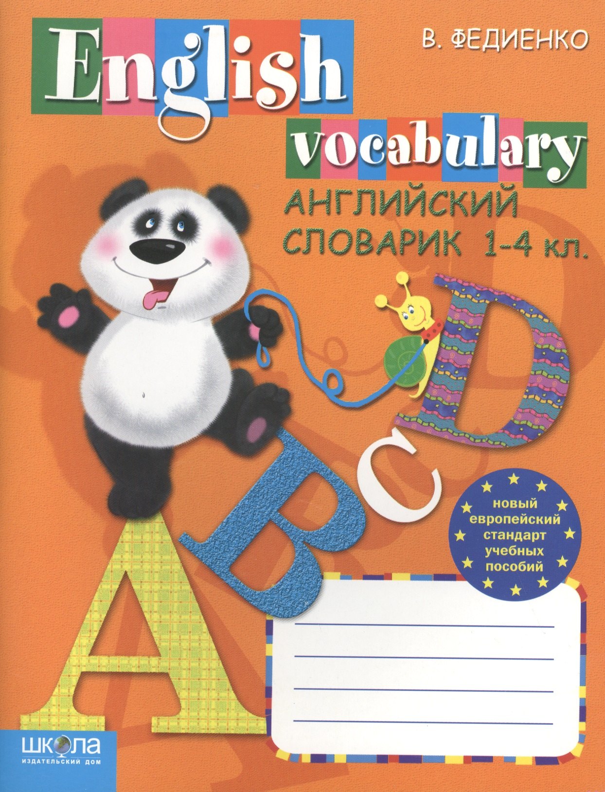 

Английский словарик. Anglish Vocabulary. 1-4