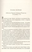 Убийства в монастыре (Расследования Стэнтона и Барлинга) - 2