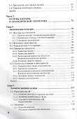 Математика и информатика: Учебник - 2