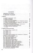 Русское литературное произношение: Учебное пособие. Изд. 8-е, перераб. и доп. - 1