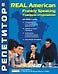 Репетитор Real American Frankly Speaking Говорим откровенно (книга + CD-ROM) (Репетитор)