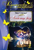 Любимица звезд