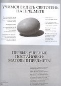 Начальный рисунок. Часть I. Учебно-методическое пособие - 2