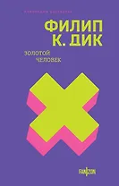 Золотой человек