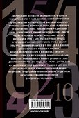 Магия чисел. Нумерология Пифагора с древности до наших дней - 2