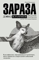 Зараза