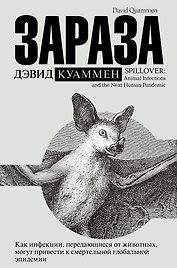 Зараза
