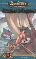 Ведьмина звезда Кн.1 Последний из Лейрингов (МК fantasy). Дворецкая Е. (Арбалет)
