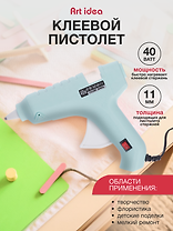 Клеевой пистолет для декорирования 40W,  для стержней 11мм