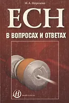 ЕСН в вопросах и ответах