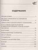 Избавляемся от паразитов народными средствами - 1