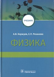 Физика. Учебник