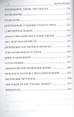 Основы эниологии - 2