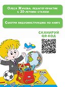 Учимся говорить правильно: от слова к фразе - 2