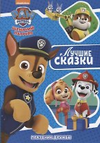 Праздник дружбы. Щенячий патруль