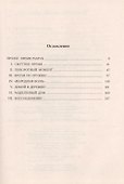 Пути неисповедимые… Часть 2. Разделенный дом - 1
