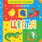 Цвета
