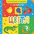 Цвета - 0