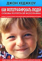 Как фотографировать людей. Основы портретной фотографии