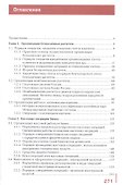 Ведение расчетных операций. Учебник - 1
