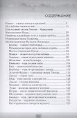 Уникальные природные уголки Кавказских Минеральных Вод. Путеводитель - 1