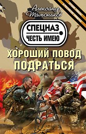 Хороший повод подраться