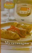 Мультиварка