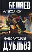 Лаборатория Дубльвэ - 0