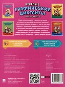 Веселые графические диктанты. Для принцесс - 1