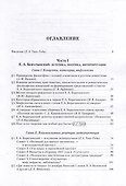 Поэзия мысли: От романтизма к современности. К 220-летию Е. А. Боратынского. Коллективная монография - 1