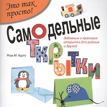 Самодельные открытки