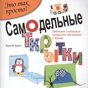 Самодельные открытки